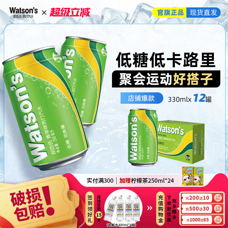 屈臣氏低能量苏打汽水清新香草味低糖碳酸气泡水330ml*12罐