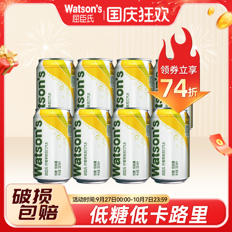 屈臣氏苏打汽水柠檬草味