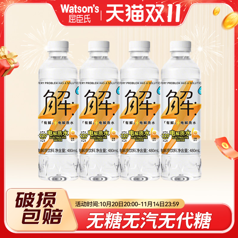 屈臣氏有解纯电解质水
