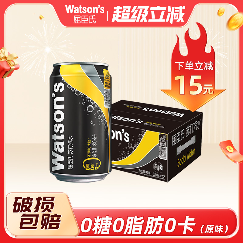 屈臣氏苏打汽水原味香草气泡水