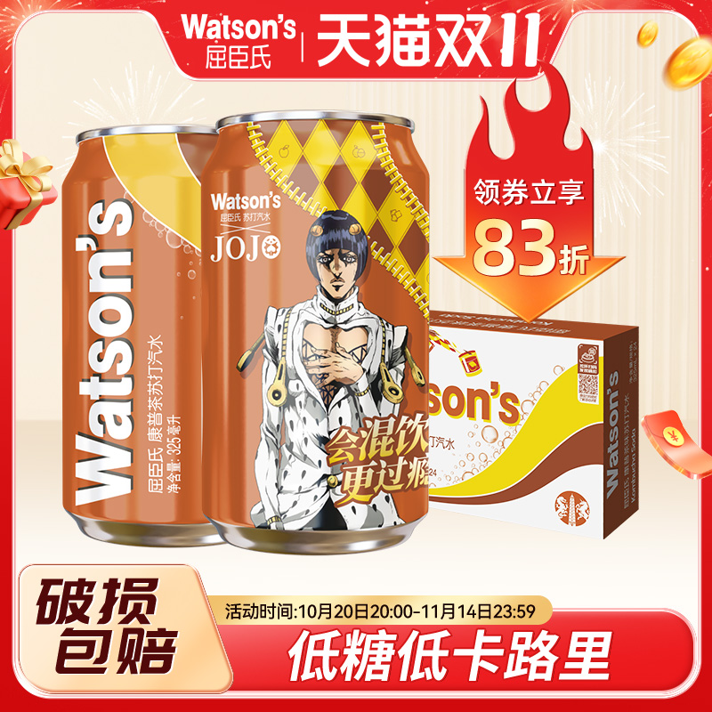 屈臣氏苏打汽水325ml调酒搭配