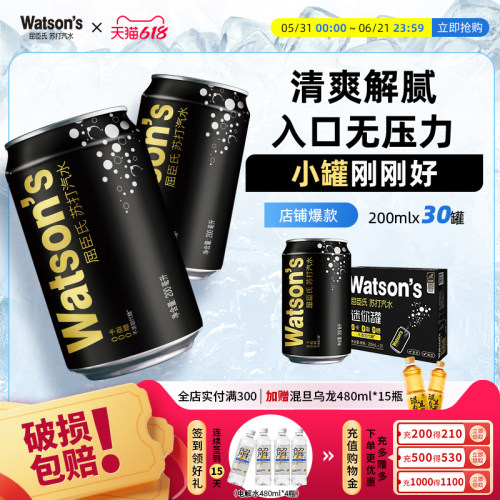 屈臣氏mini装苏打水200ml*30罐