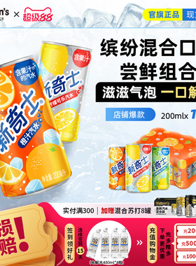 【热销】屈臣氏新奇士水果味汽水混合装mini碳酸饮料200ml*12罐