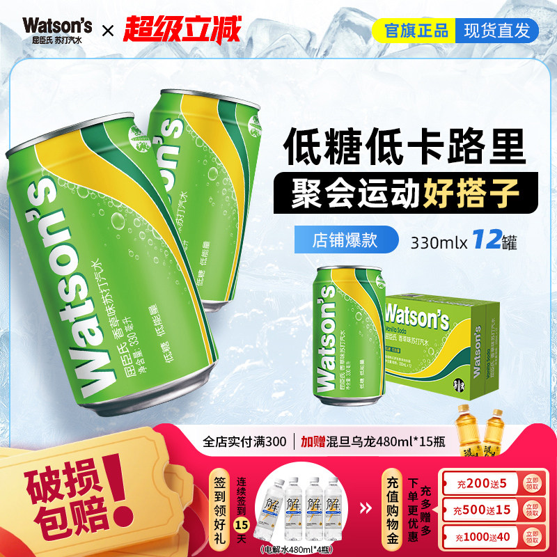 屈臣氏低能量苏打汽水清新香草味低糖碳酸气泡水330ml*12罐