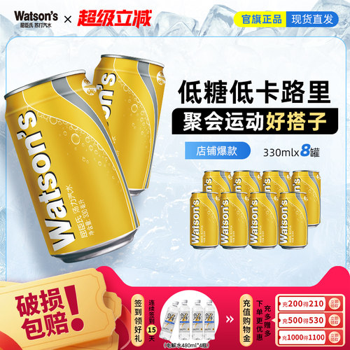 【店长推荐】屈臣氏苏打汽水汤力味调酒气泡水碳酸330ml*8罐