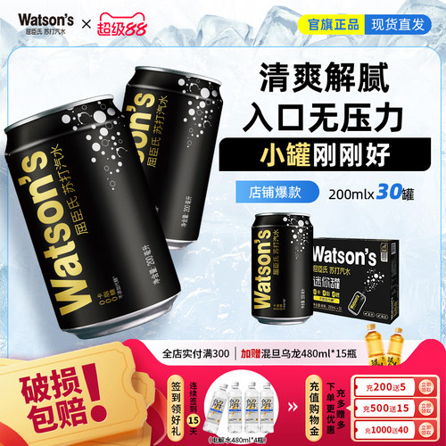 屈臣氏mini装苏打水200ml*30罐