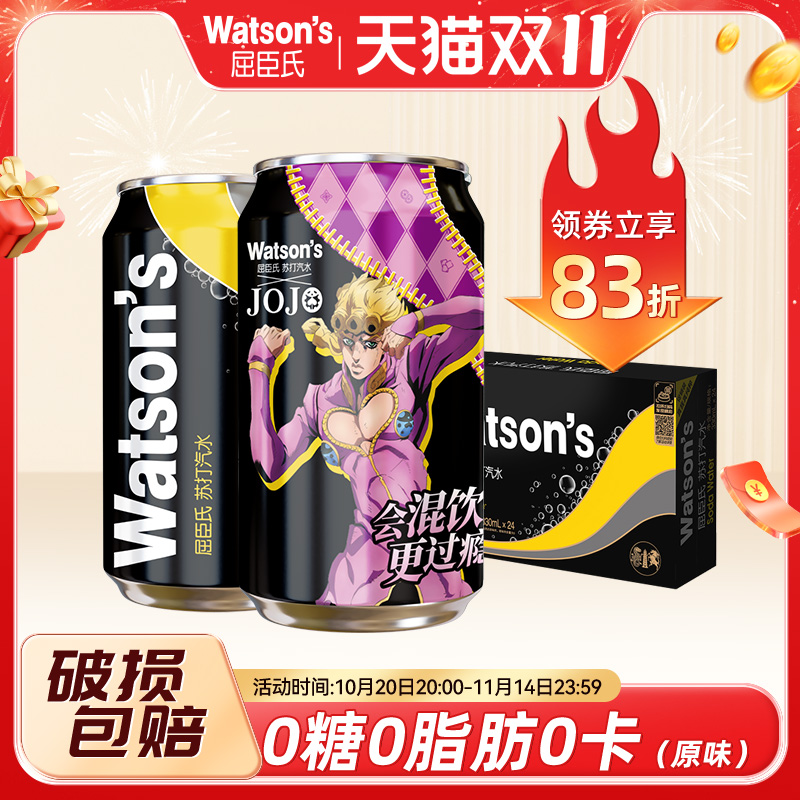 屈臣氏苏打汽水原味香草饮料330ml*24罐气泡水多口味