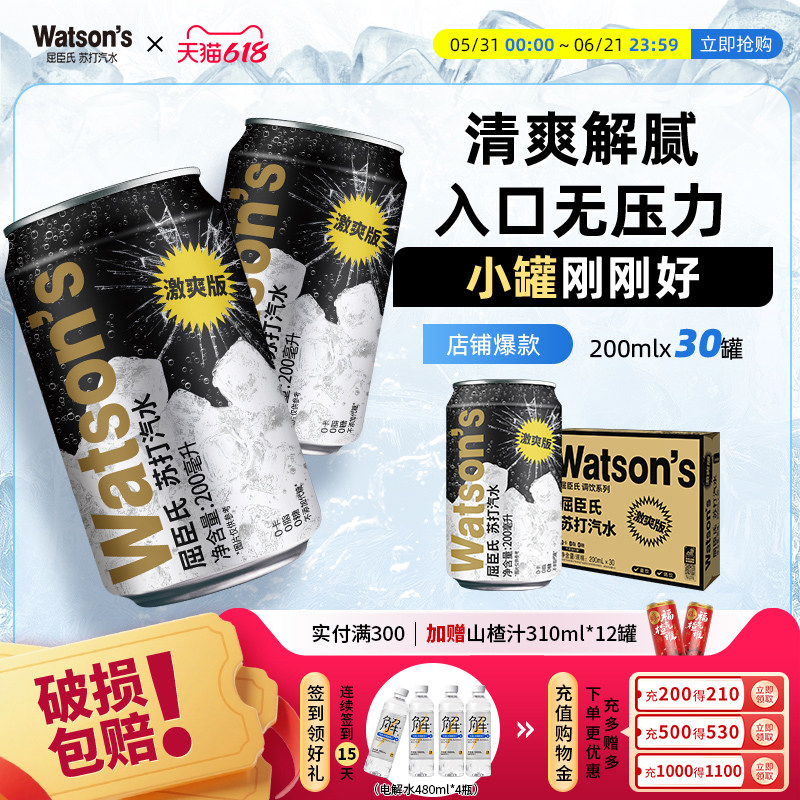 【推荐】屈臣氏苏打汽水经典原味无糖气泡水激爽迷你装200ml*30罐