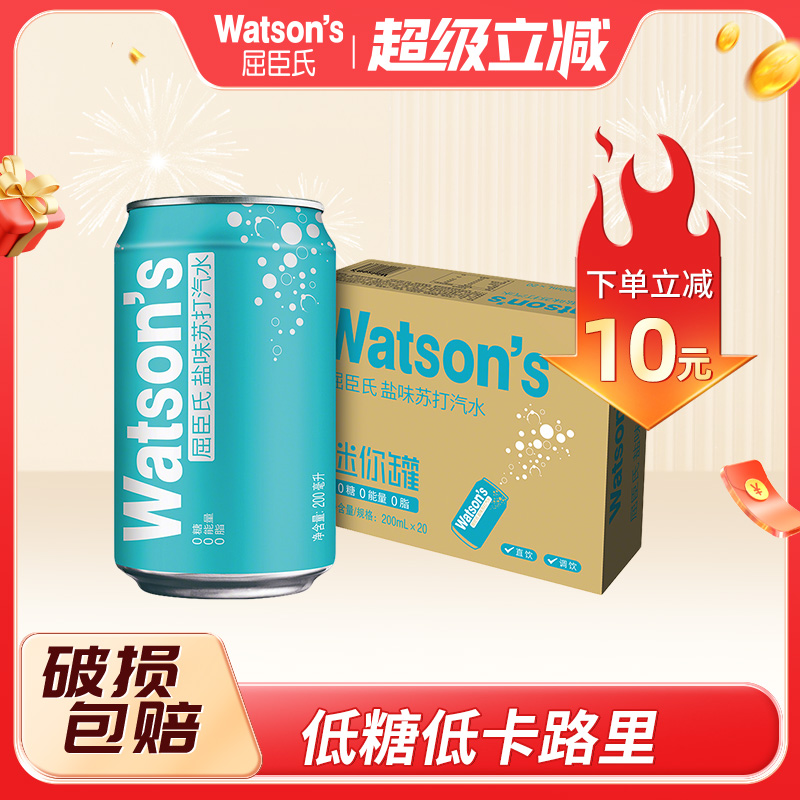 屈臣氏苏打mini汽水盐味气泡水整箱迷你装200ml*20罐