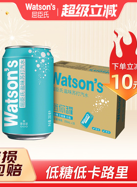 屈臣氏苏打mini汽水盐味气泡水整箱迷你装200ml*20罐