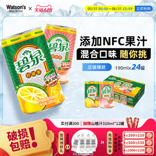【全新上市】屈臣氏碧泉茶饮料蜜桃茶柠檬茶混合190ml*24果味茶