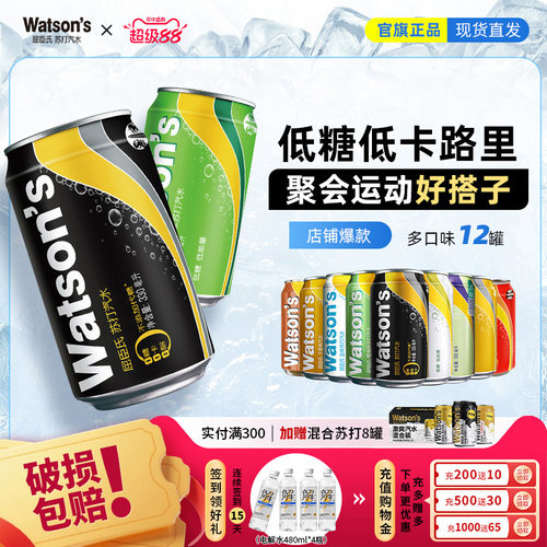 屈臣氏康普茶味苏打汽水碳酸饮料