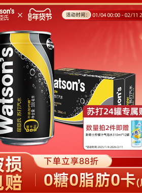 屈臣氏苏打汽水原味香草饮料330ml*24罐气泡水多口味