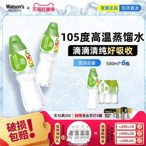 屈臣氏饮用水105℃高温蒸馏水