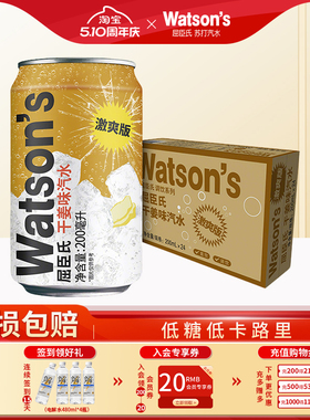 屈臣氏激爽版mini苏打汽水干姜味气泡水整箱迷你装200ml*24罐