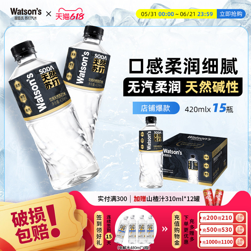 屈臣氏天然碱性无汽无泡运动健身苏打水420ml *15整箱非矿泉水