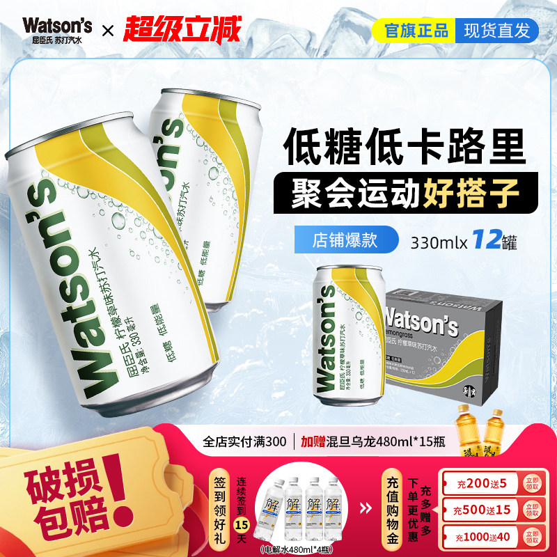 屈臣氏苏打汽水低糖柠檬草口味气泡水调酒百搭330ml*12罐整箱