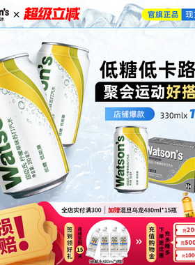 屈臣氏苏打汽水低糖柠檬草口味气泡水调酒百搭330ml*12罐整箱