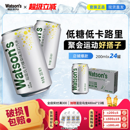 【全新上市】屈臣氏柠檬草味迷你mini气泡水200ml*24罐碳酸饮料