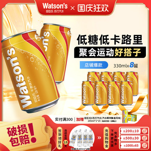 屈臣氏汽水干姜味调酒伴侣