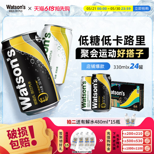 屈臣氏原味盐味苏打汽水