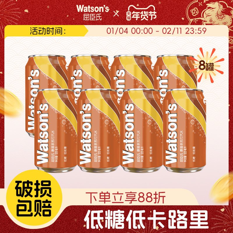 屈臣氏苏打汽水康普茶/原味调酒气泡水325ml*8罐碳酸饮料,咖啡/麦片/冲饮,碳酸饮料,淘宝优惠券,粉丝福利购,淘宝优惠卷