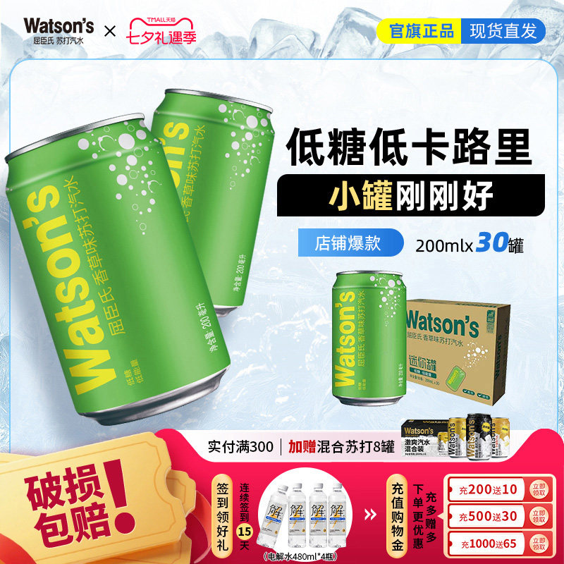 屈臣氏香草mini气泡水苏打汽水碳酸饮料200ml*30罐整箱迷你装正品