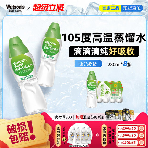 屈臣氏高温蒸馏水敷脸水疗瓶装