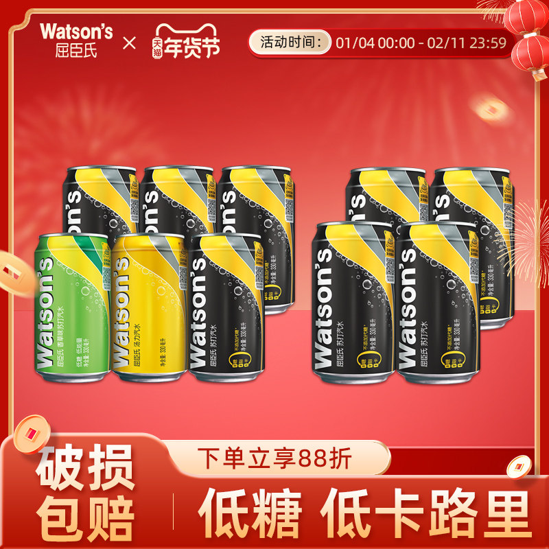 屈臣氏苏打水原味香草多口味气泡水混合装330ml*6罐+4罐碳酸饮料,咖啡/麦片/冲饮,碳酸饮料,淘宝优惠券,粉丝福利购,淘宝优惠卷