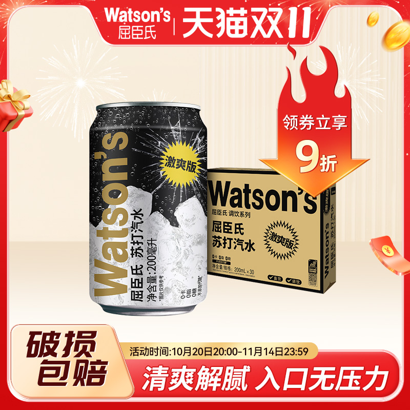 屈臣氏苏打汽水迷你装200ml