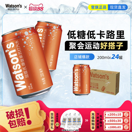 【秒杀】屈臣氏康普茶迷你罐mini苏打气泡水200ml*24罐碳酸饮料