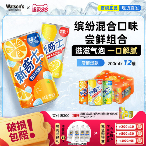 屈臣氏新奇士混合口味200ml*12罐