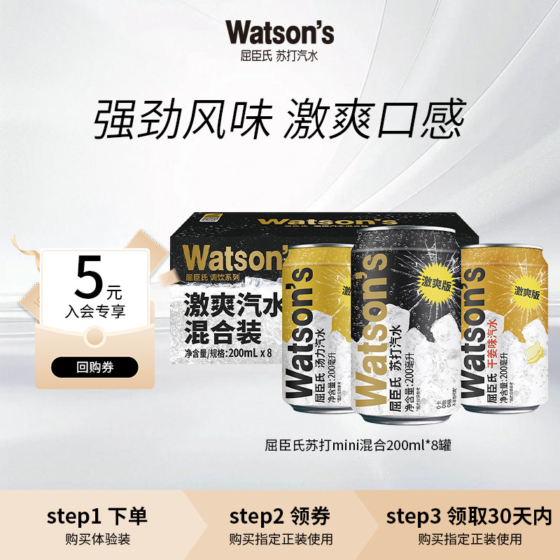 【天猫U先】屈臣氏苏打mini混合200ml*8罐