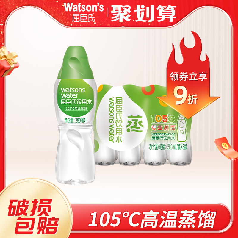屈臣氏高温蒸馏水敷脸水疗瓶装