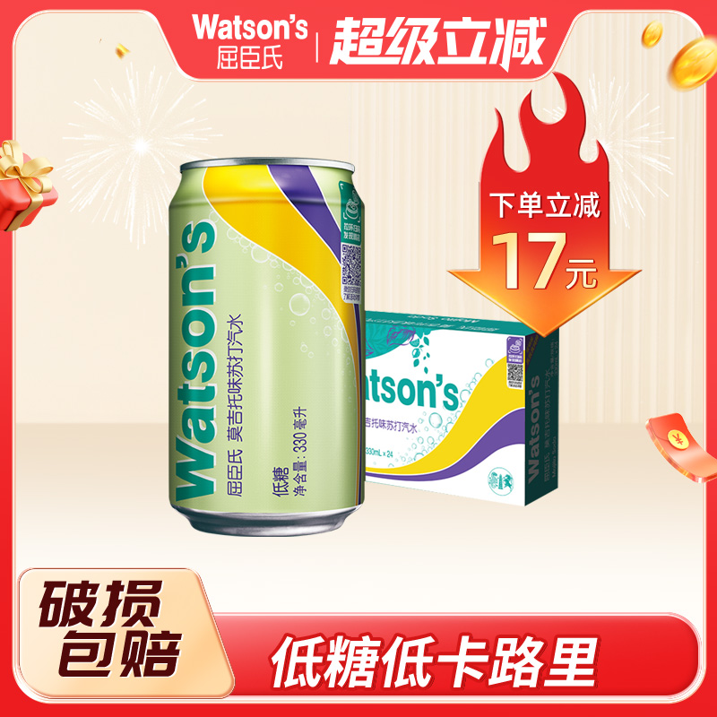 屈臣氏苏打汽水0脂低糖莫吉托味