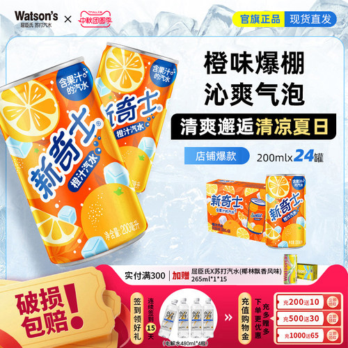 屈臣氏新奇士橙汁mini200ml*24罐