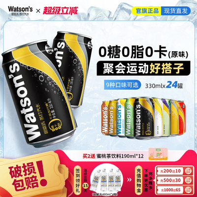屈臣氏苏打汽水饮料多口味气泡水