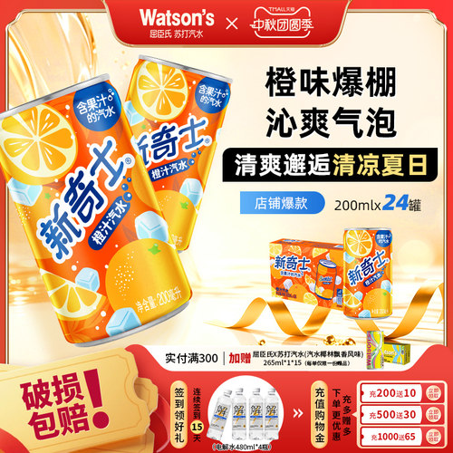 屈臣氏新奇士橙汁mini200ml*24罐
