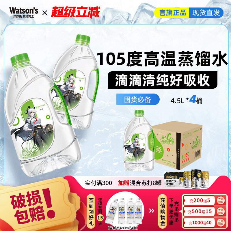 屈臣氏蒸馏水4.5L*4桶家庭装桶装水煮饭泡茶饮用水正品官方旗舰店 - 实物图