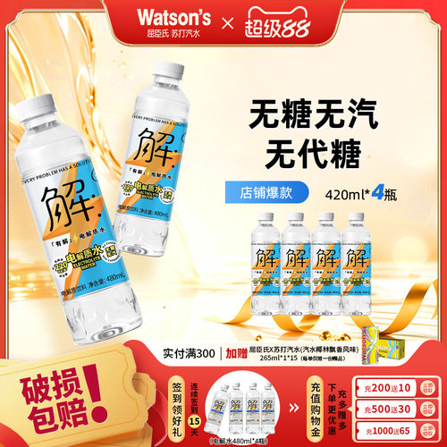 屈臣氏有解纯电解质水