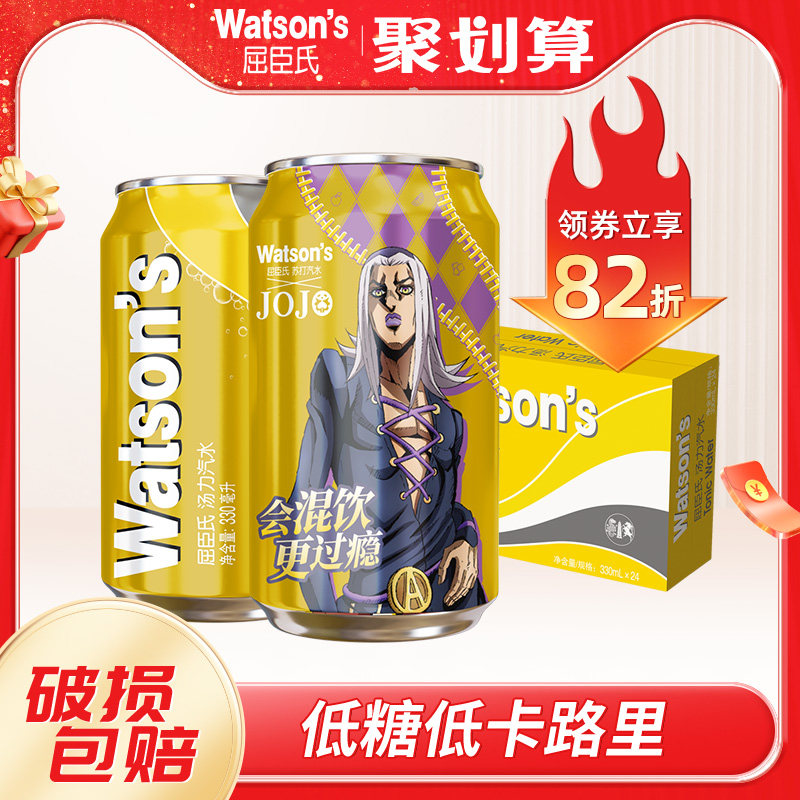 屈臣氏苏打汽水汤力味碳酸饮料