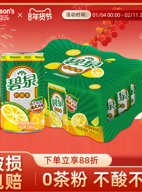 屈臣氏碧泉茶饮料锡兰茶底港式风味柠檬茶190ml*12罐装整箱