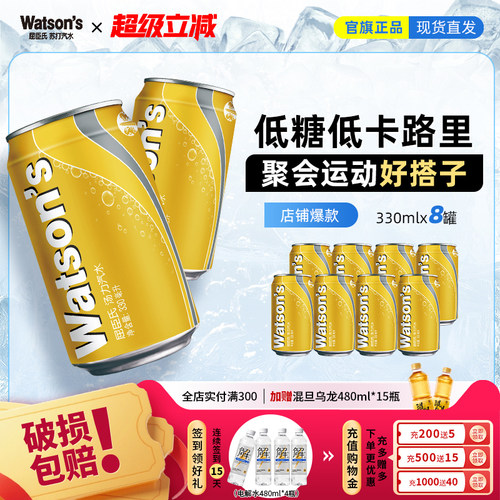屈臣氏苏打汽水汤力味调酒伴侣