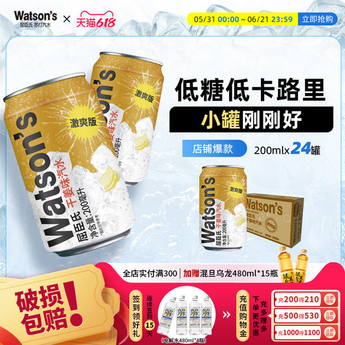 屈臣氏激爽版mini苏打汽水干姜味气泡水整箱迷你装200ml*24罐