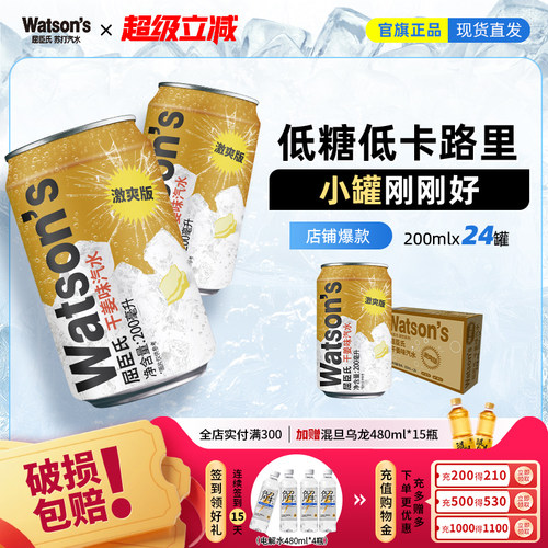 屈臣氏激爽版mini苏打汽水干姜味气泡水整箱迷你装200ml*24罐