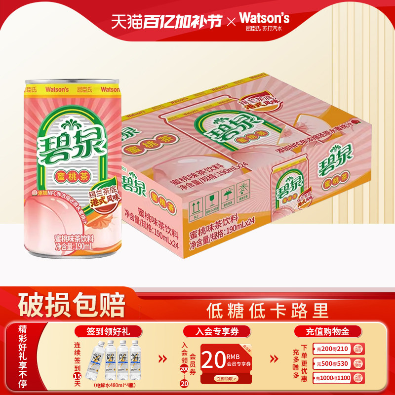 【全新上市】【秒杀】屈臣氏碧泉茶饮料蜜桃茶小罐190ml*24果味茶