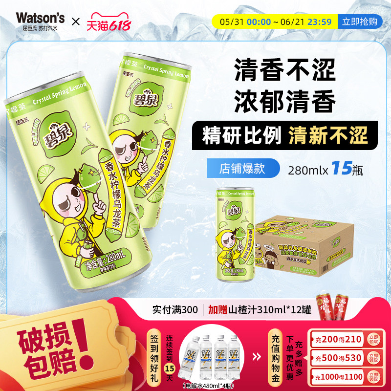 屈臣氏碧泉香水乌龙柠檬茶饮料280mL*15盒饮料整箱