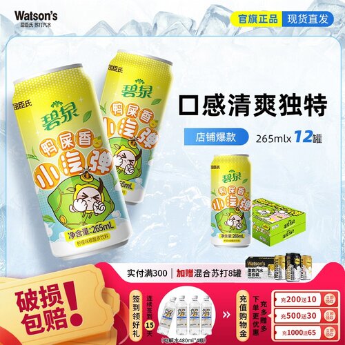 碧泉鸭屎香小汽弹茶饮料屈臣氏