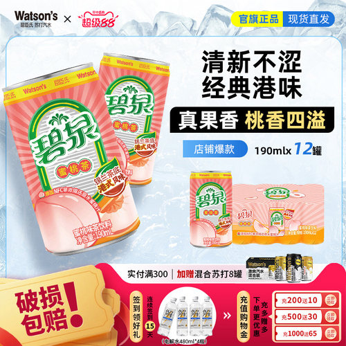 【天猫U先】屈臣氏碧泉茶饮料蜜桃茶190ml*12果味茶饮料官方