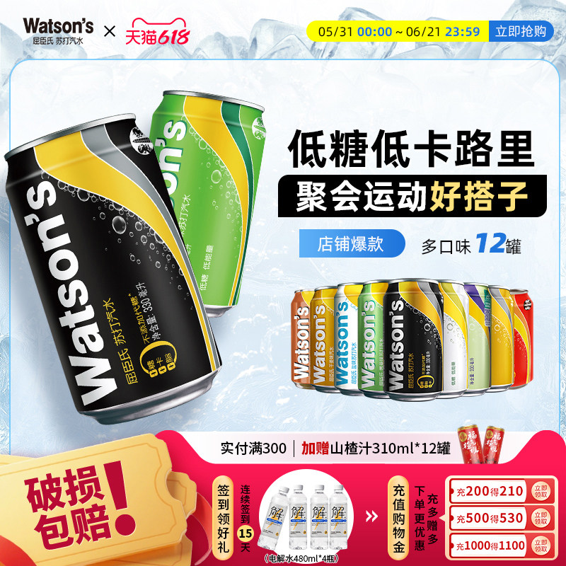 屈臣氏康普茶味苏打水碳酸饮料调酒百搭325ml*12罐多口味